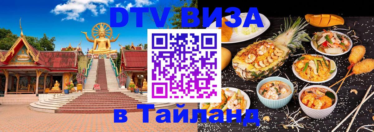 Visa в Таиланд Рейкьявик 