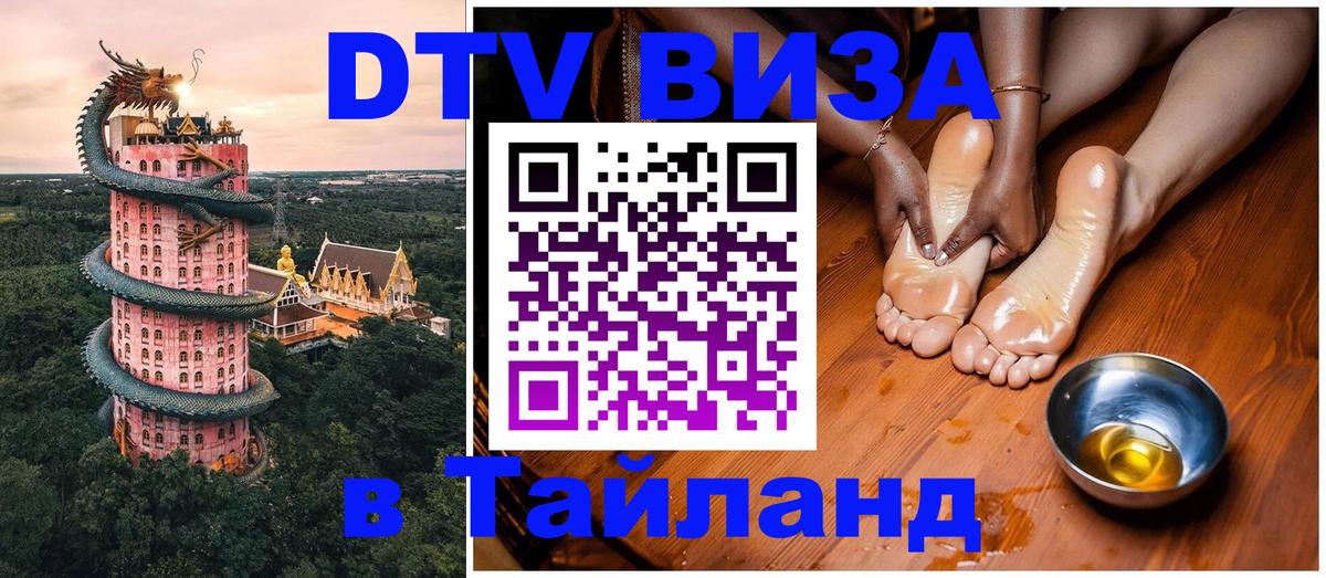 DTV Visa Thailand — прайс и условия, виза без дополнительных документов - Рейкьявик  05.10.2025 
